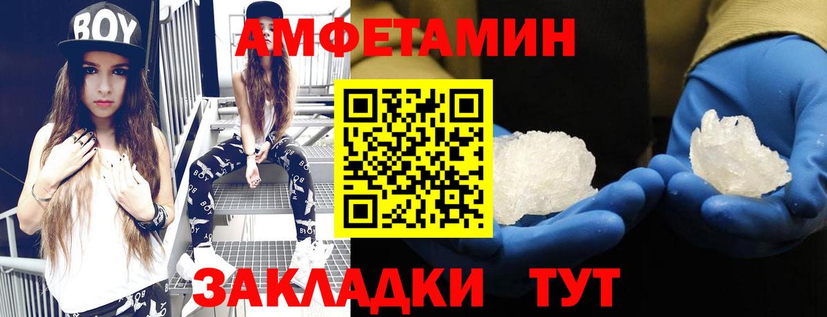Ялта  Amphetamine  Вход с VPN  Амфетамин Розовый 