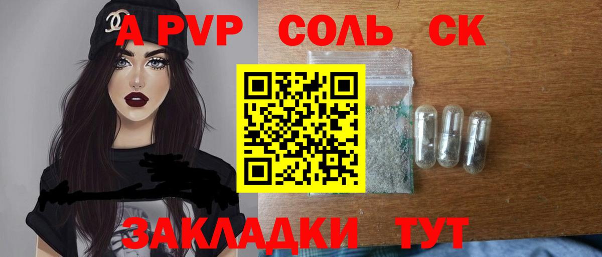 Ялта  Alfa_PVP мука  А ПВП мука  Вход с VPN  Alpha-PVP Соль 