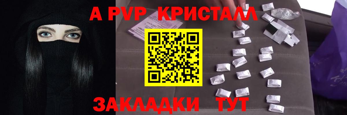 Альфа ПВП кристаллы Ялта