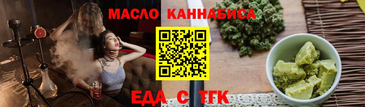 Ялта  Еда ТГК марихуана  Вход с VPN 