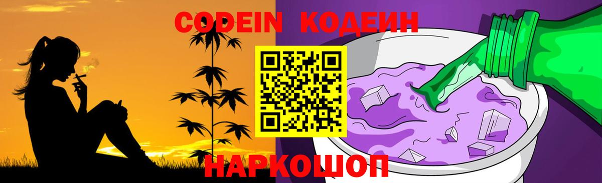 Кодеиновый сироп Lean напиток Lean (лин)  наркотики  Ялта  Вход с VPN 