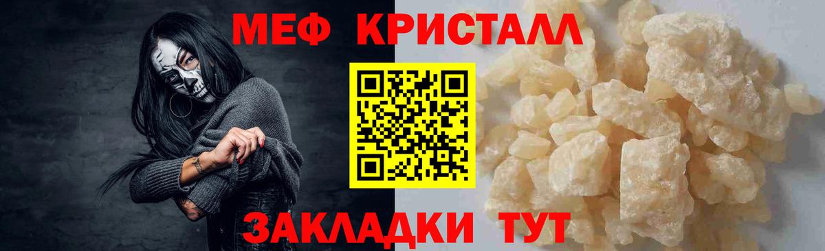 Меф мяу мяу  Ялта