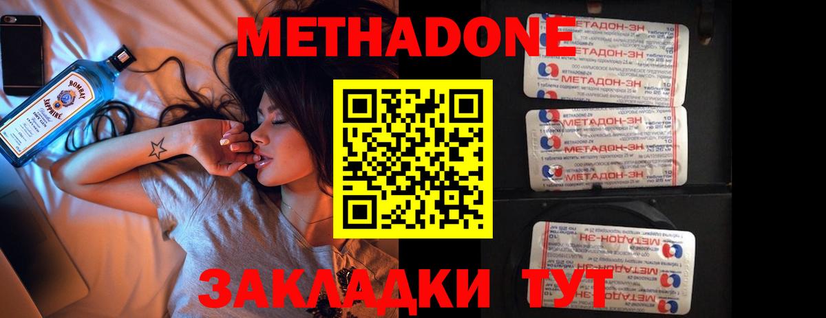 МЕТАДОН белоснежный Ялта