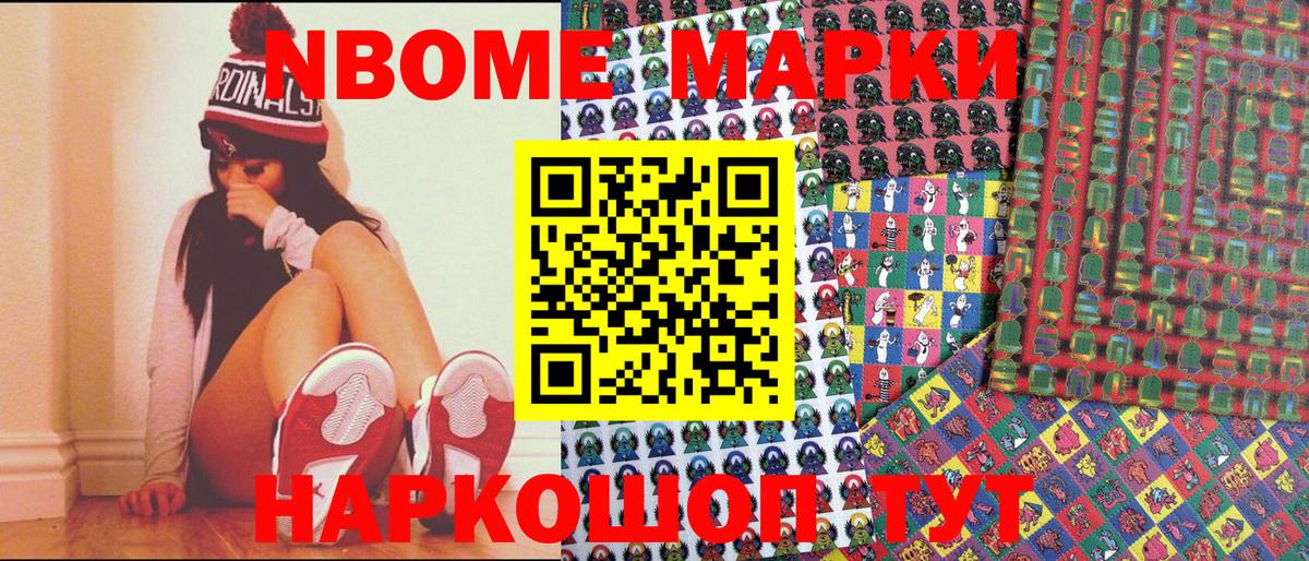 Марки 25I-NBOMe 1,8мг  Вход с VPN  Ялта 